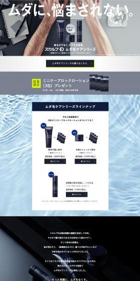 Scalp D Unwanted Hair Care Series LP design (Skincare, Bodycare, Haircare / Shades of grey / Simple) PC version