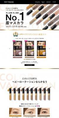 Heavy Rotation Coloring Eyebrow LP design (Cosmetics, makeup, and contact lenses / Beige tones / Strong) PC version