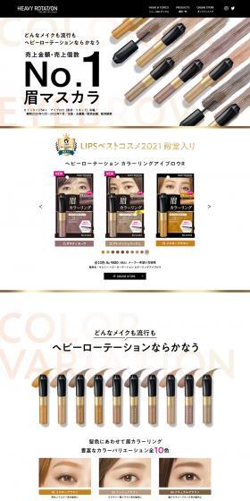 Heavy Rotation Coloring Eyebrow LP design (Cosmetics, makeup, and contact lenses / Beige tones / Strong) PC version