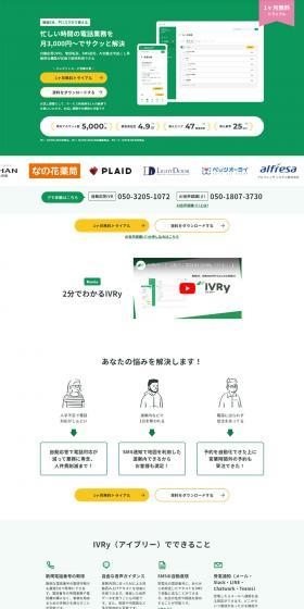 IVRy LP design (Design, Apps, Systems / Green tones / Simple) PC version