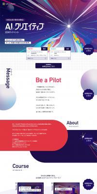 AI×クリエイティブ1DAYイベントのLPデザイン（イベント・キャンペーン・体験／パープル系／スタイリッシュ系）PC版