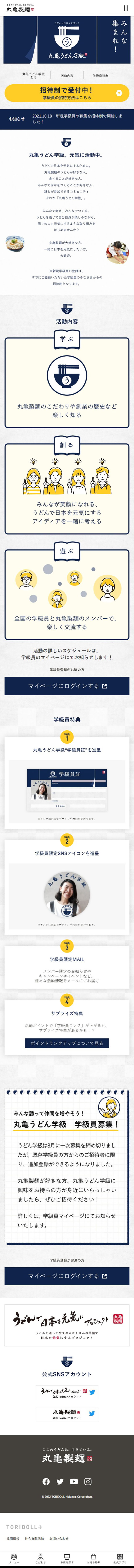 Marugame Udon Class LP design (Businesses, companies, stores / Shades of blue / Simple) Mobile version