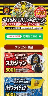 Nissin Chicken Ramen LP design (Events, Campaigns, Gifts / yellow / Lively type) PC version