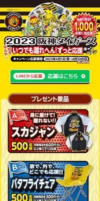 日清チキンラーメンのLPデザイン（イベント・キャンペーン・ギフト／イエロー系／にぎやか系）PC版