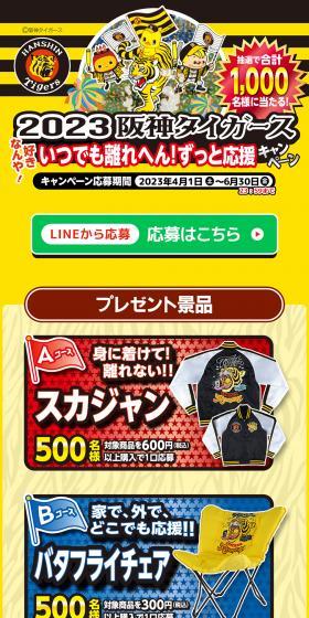 Nissin Chicken Ramen LP design (Events, Campaigns, Gifts / yellow / Lively type) PC version