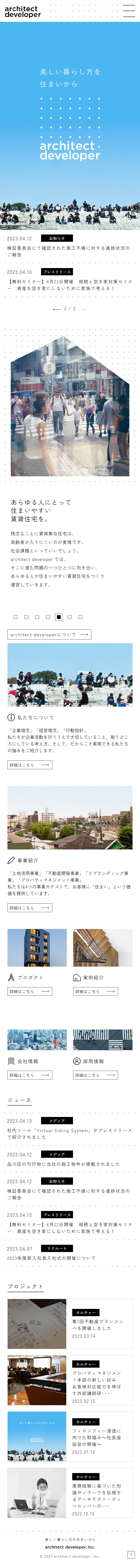 architect developer, IncのLPデザイン（企業・会社・お店／ホワイト系／シンプル系）スマホ版