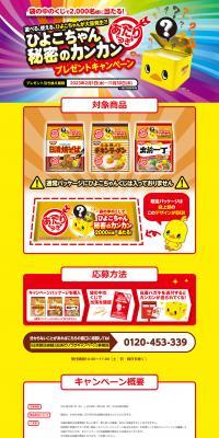 Chikin Ramen LP design (Events, Campaigns, Gifts / yellow / Lively type) PC version