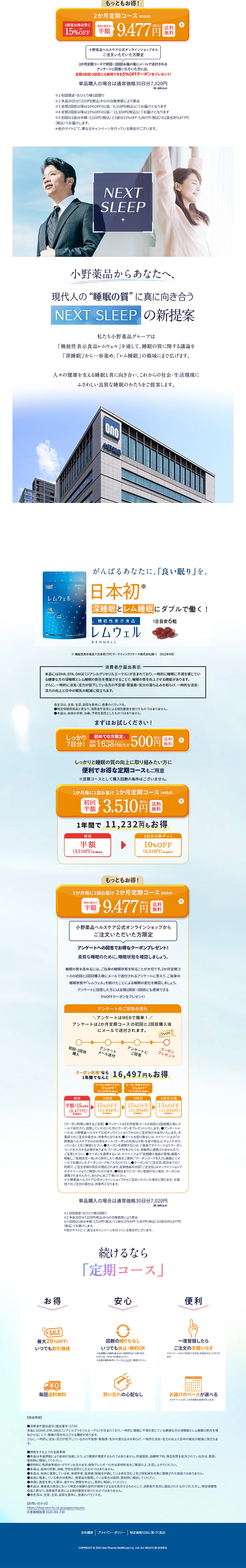 レムウェルのLPデザイン（健康食品・健康ドリンク・サプリメント／ブルー系／キレイ系）PC版