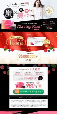 ChoVeryBurn! LP design (Diet supplements and diet drinks / Pink shades / Cute style) PC version