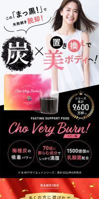 Cho Very Burn!のLPデザイン（ダイエットサプリ・ダイエット飲料／ピンク系／かわいい系）スマホ版