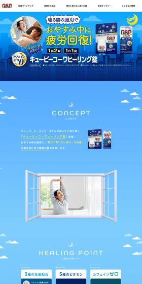 キューピーコーワヒーリング錠のLPデザイン（健康食品・健康ドリンク・サプリメント／ブルー系／かわいい系）PC版