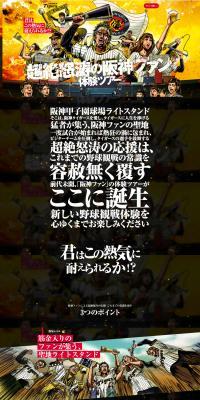 Hanshin Fan Experience Tour LP design (Events, Campaigns, Experiences / Black-colored / Strong) PC version