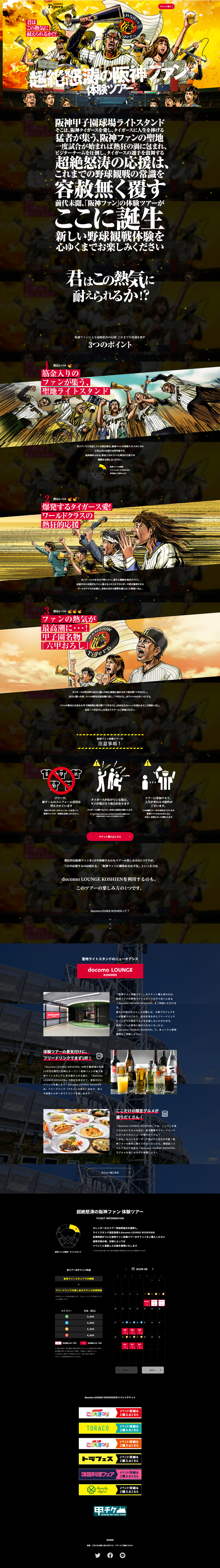 Hanshin Fan Experience Tour LP design (Events, Campaigns, Experiences / Black-colored / Strong) PC version