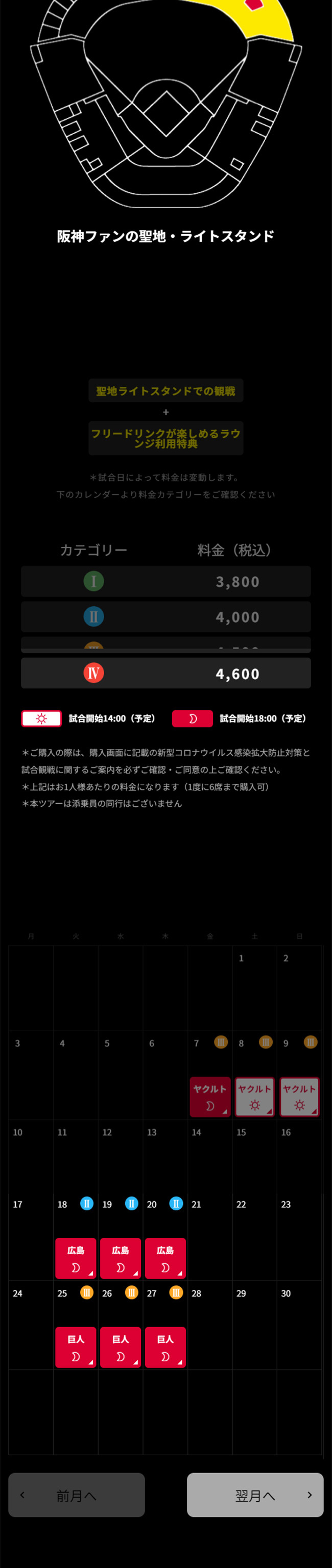 Hanshin Fan Experience Tour LP design (Events, Campaigns, Experiences / Black-colored / Strong) Mobile version