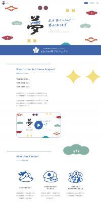 Japanese Speech Contest "Sail Yume Project" LP design (Events, Campaigns, Experiences / White-based / Simple) PC version