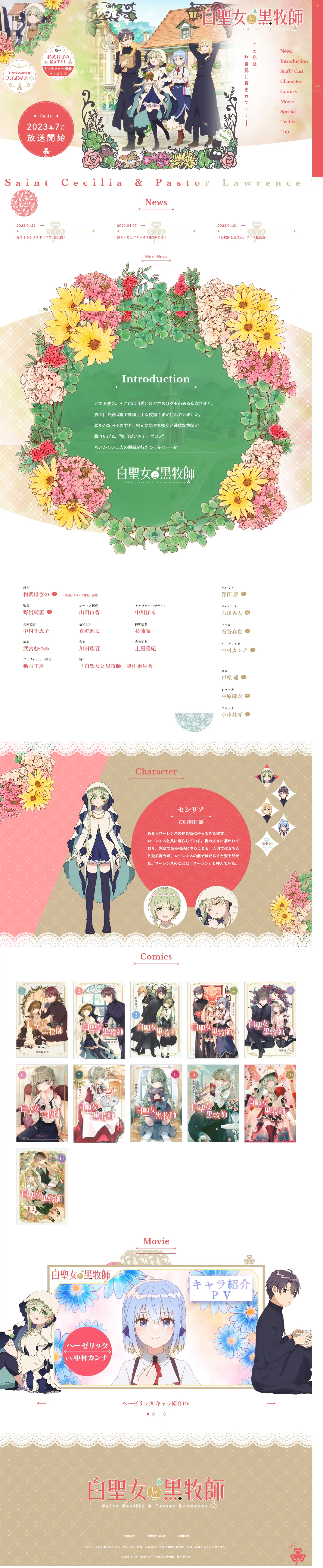 白聖女と黒牧師のLPデザイン（アニメ／ベージュ系／マンガ・イラスト系）PC版
