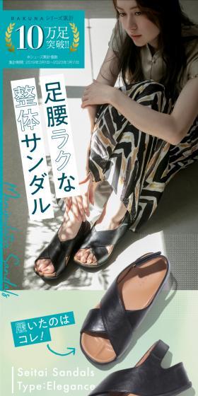 整体サンダルのLPデザイン（靴・シューズ／グリーン系／健康・癒し系）スマホ版