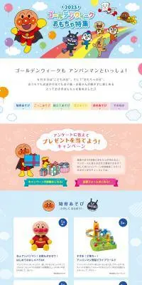 アンパンマンおもちゃ特集のLPデザイン（玩具・ホビー・フィギュア／カラフル系／かわいい系）PC版