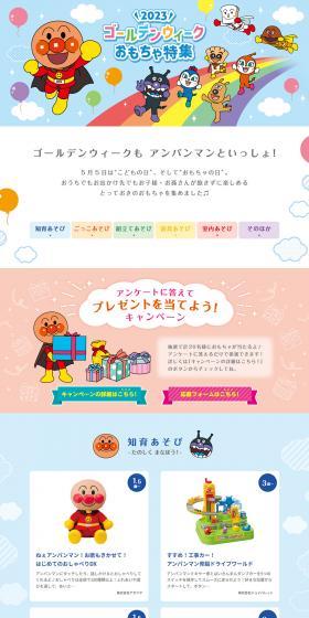 Anpanman Toy Special LP design (Toys, Hobbies & Figures / Multi-color type / Cute style) PC version