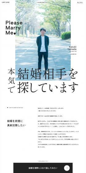 Yamada Kazuki Official Matchmaking Website LP design (Diagnosis, Matching, and Summary / White-based / Trust and Safety) PC version