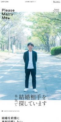 山田和輝公式婚活サイトのLPデザイン（診断・マッチング・まとめ／ホワイト系／信頼・安心系）スマホ版