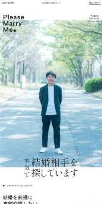 山田和輝公式婚活サイトのLPデザイン（診断・マッチング・まとめ／ホワイト系／信頼・安心系）スマホ版