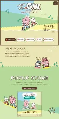 PARCOとカナヘイのG.W.のLPデザイン（イベント・キャンペーン・ギフト／ベージュ系／マンガ・イラスト系）PC版