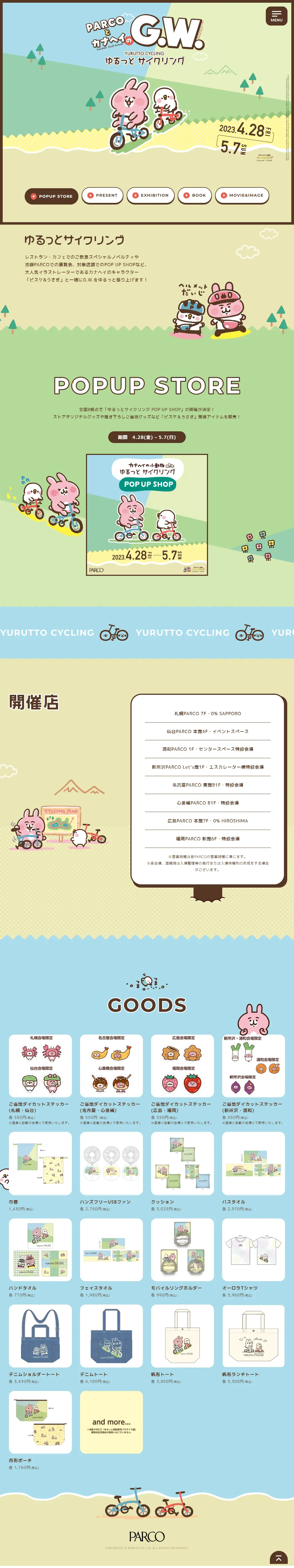 PARCOとカナヘイのG.W.のLPデザイン（イベント・キャンペーン・ギフト／ベージュ系／マンガ・イラスト系）PC版