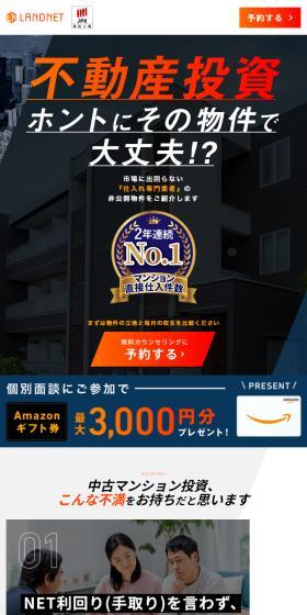 不動産投資インタビューのLPデザイン（不動産・投資／オレンジ系／力強い系）スマホ版