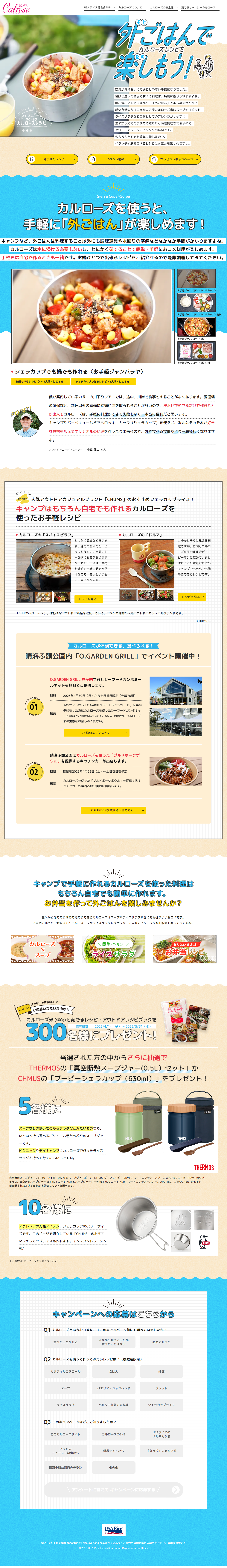 Let's enjoy Calrose recipes for your outdoor meals! LP design (Events, Campaigns, Experiences / Shades of blue / Cute style) PC version