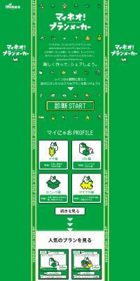 Mineo Plan Maker LP design (Design, Apps, Systems / Green tones / Manga) PC version