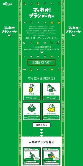 Mineo Plan Maker LP design (Design, Apps, Systems / Green tones / Manga) PC version