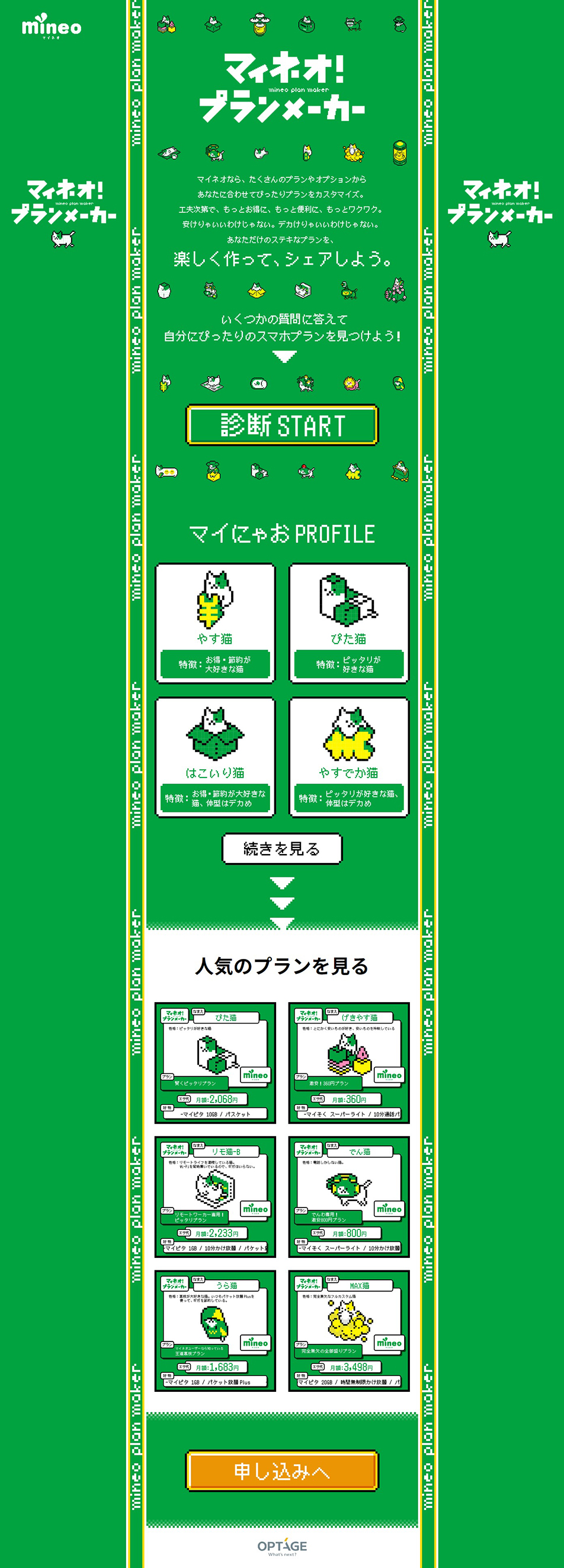 Mineo Plan Maker LP design (Design, Apps, Systems / Green tones / Manga) PC version
