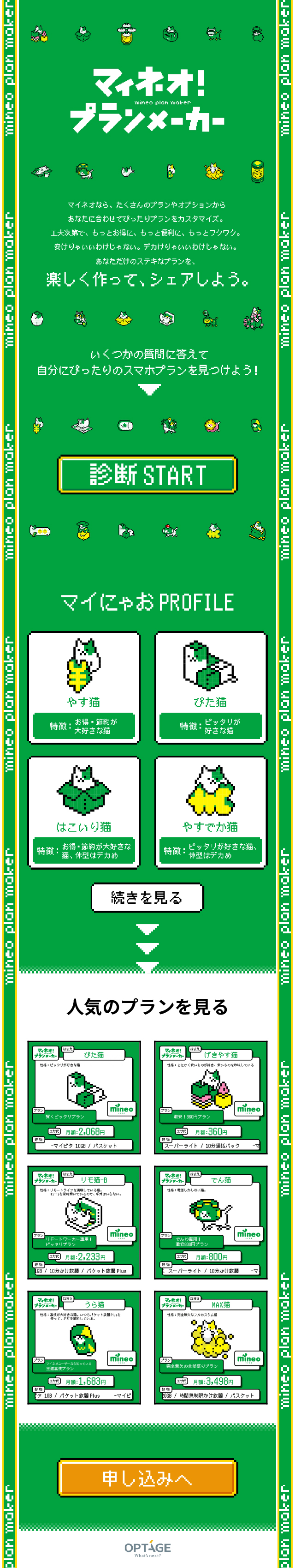Mineo Plan Maker LP design (Design, Apps, Systems / Green tones / Manga) Mobile version