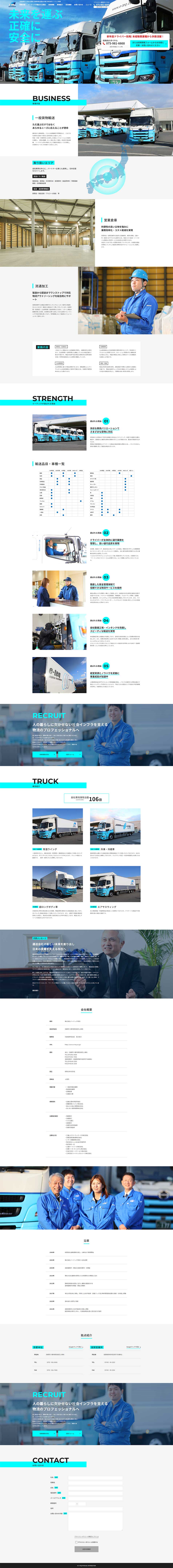 株式会社イーテック物流のLPデザイン（企業・会社・お店／ブルー系／信頼・安心系）PC版