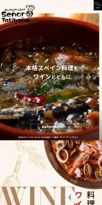 セニョールたちばなのLPデザイン（企業・会社・お店／ベージュ系／にぎやか系）スマホ版
