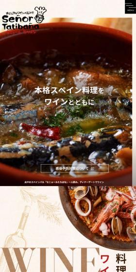 セニョールたちばなのLPデザイン（企業・会社・お店／ベージュ系／にぎやか系）スマホ版