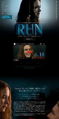映画『RUN／ラン』公式サイトのLPデザイン（邦画・洋画・海外ドラマ／ブラック系／神秘系）PC版