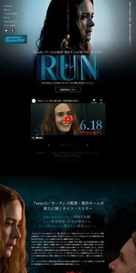映画『RUN／ラン』公式サイトのLPデザイン（邦画・洋画・海外ドラマ／ブラック系／神秘系）PC版