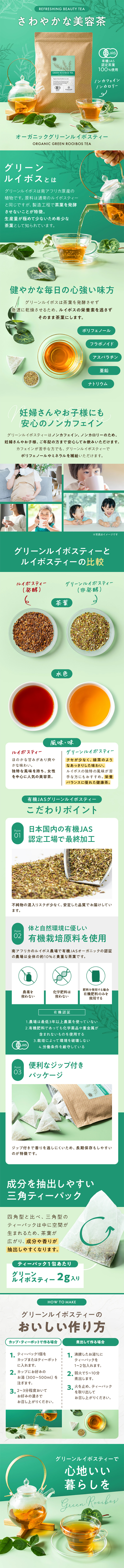 さわやかな美容茶のLPデザイン（お茶・紅茶・珈琲／グリーン系／オーガニック系）スマホ版