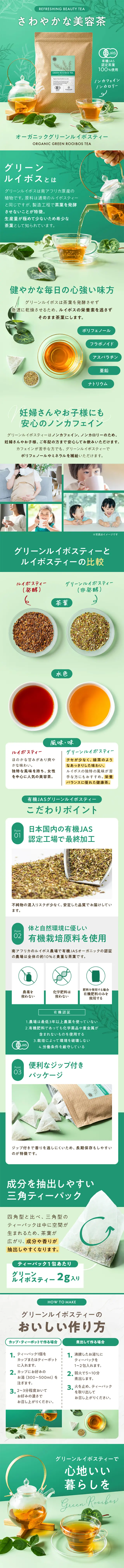 さわやかな美容茶のLPデザイン（お茶・紅茶・珈琲／グリーン系／オーガニック系）スマホ版