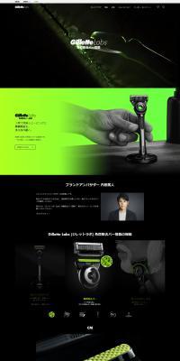 Gillette LabsのLPデザイン（キッチン・バス用品／グリーン系／かっこいい系）PC版