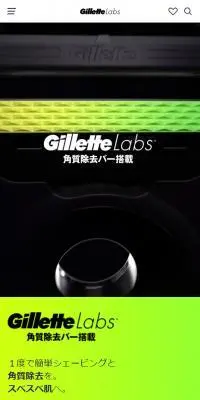 Gillette LabsのLPデザイン（キッチン・バス用品／グリーン系／かっこいい系）スマホ版