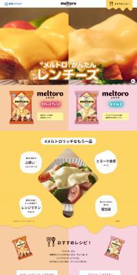 meltoroのLPデザイン（チーズ・ヨーグルト・乳製品／オレンジ系／かわいい系）PC版