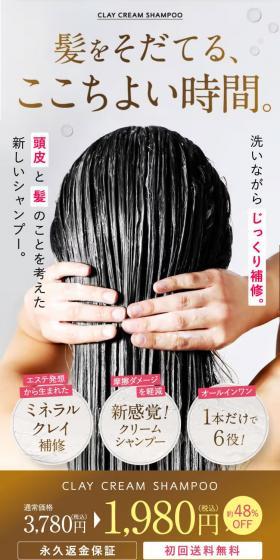 coconeクレイクリームシャンプーのLPデザイン（スキンケア・ボディケア・ヘアケア／ゴールド系／キレイ系）スマホ版