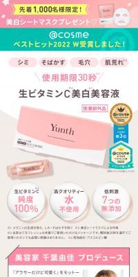 YunthのLPデザイン（スキンケア・ボディケア・ヘアケア／ピンク系／かわいい系）スマホ版