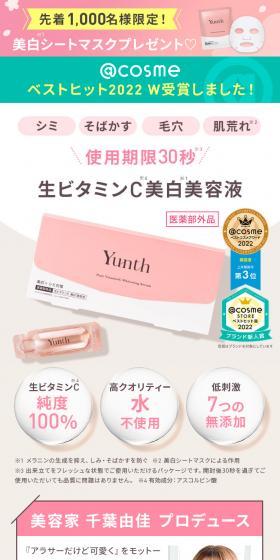 YunthのLPデザイン（スキンケア・ボディケア・ヘアケア／ピンク系／かわいい系）スマホ版