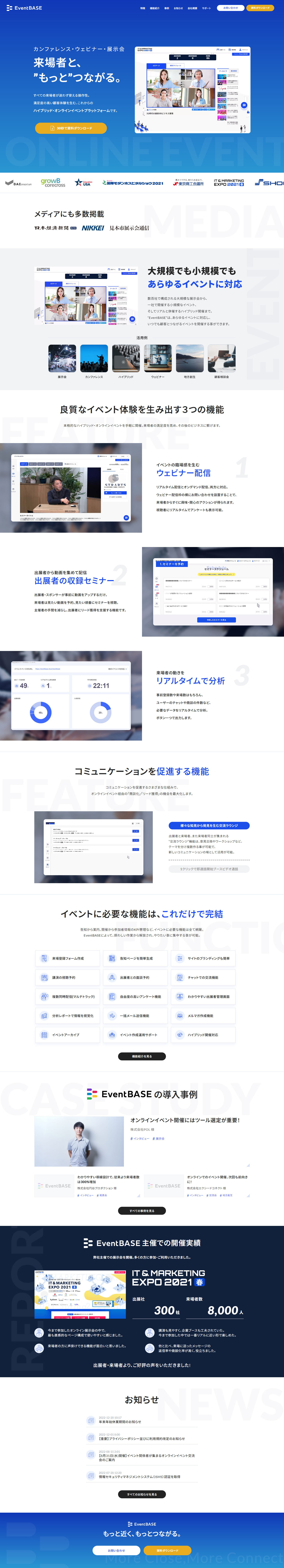 EventBASEのLPデザイン（企業・会社・お店／イエロー系／シンプル系）PC版