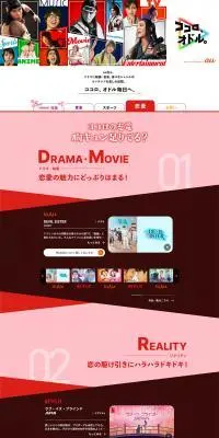 auのLPデザイン(ニュース・ドラマ・バラエティ/ピンク系/にぎやか系)PC版