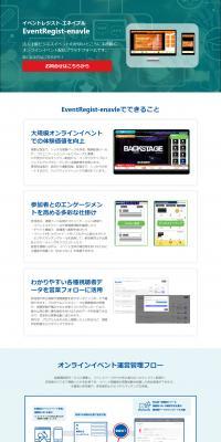 EventRegist-enavle LP design (Businesses, companies, stores / Green tones / Simple) PC version